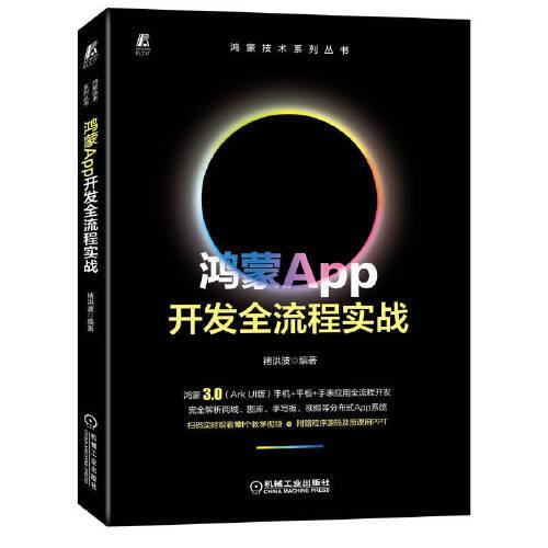 鴻蒙App開發(fā)全流程實戰(zhàn)