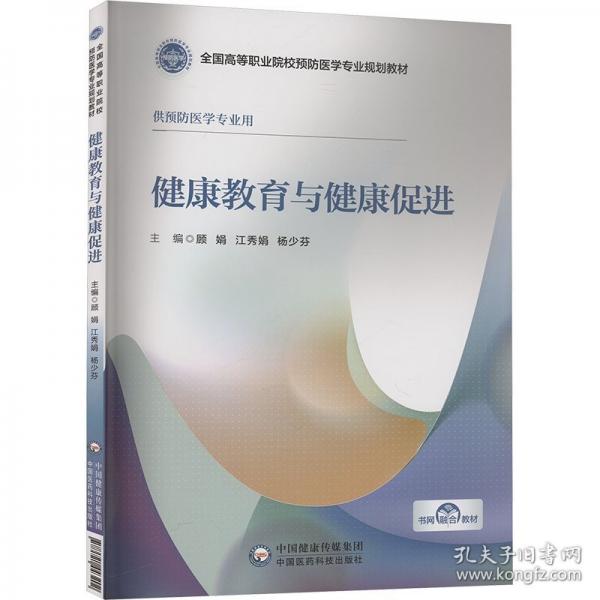 健康教育与健康促进