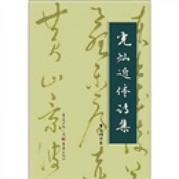 光燦近體詩集