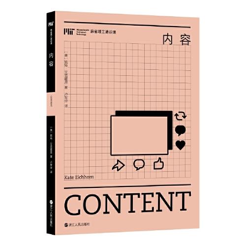 麻省理工通识课·内容