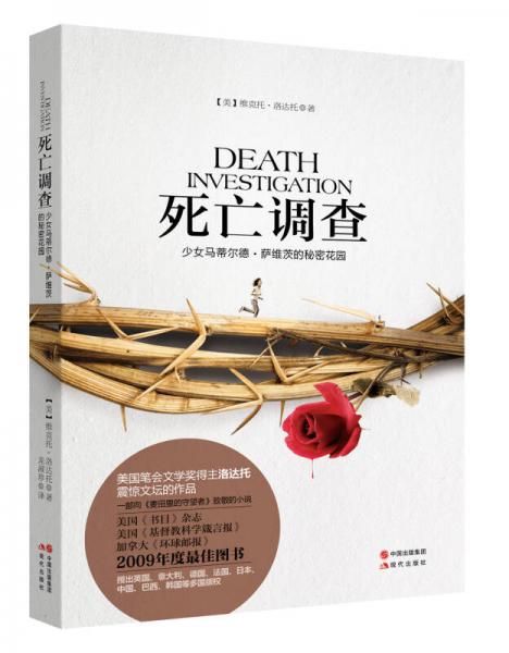 死亡調(diào)查