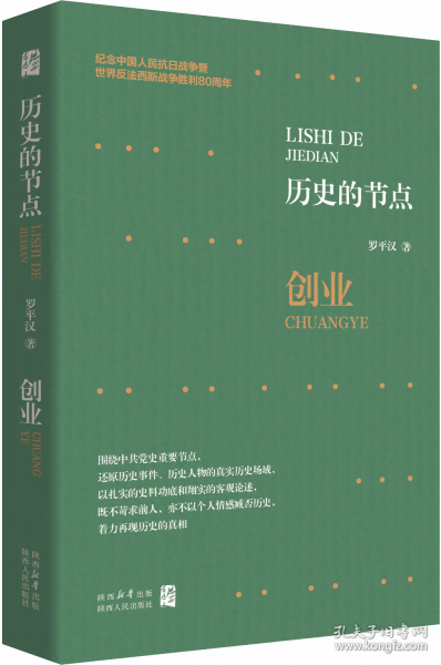历史的节点•创业
