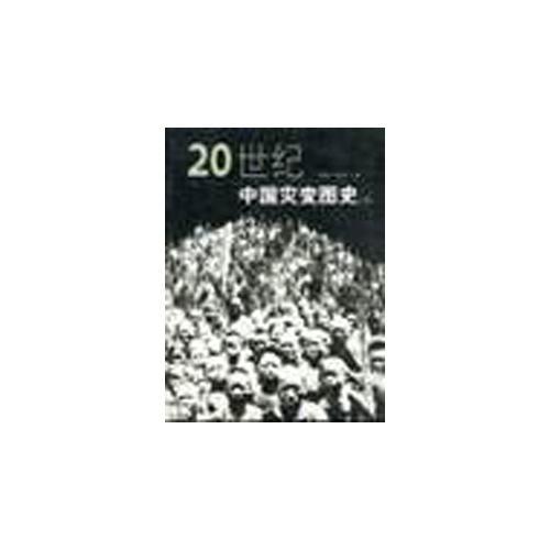 20世纪中国灾变图史（上下册）