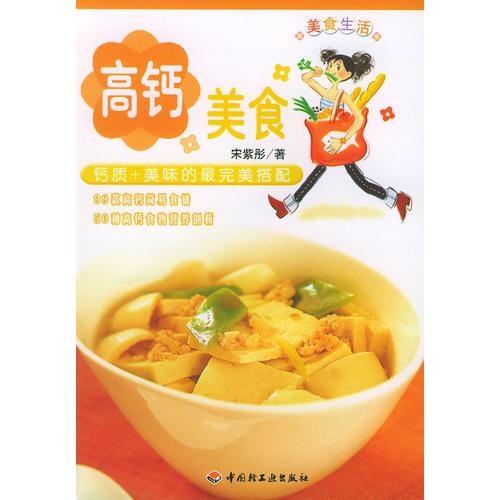 高鈣美食