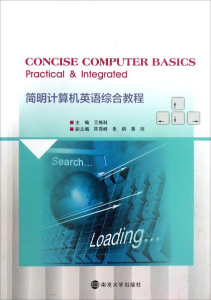 簡(jiǎn)明計(jì)算機(jī)英語(yǔ)綜合教程