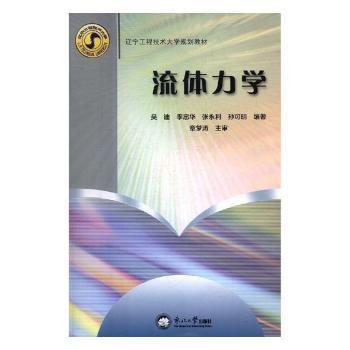 流體力學(xué)