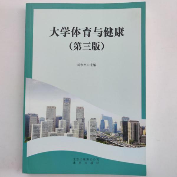 大學(xué)生體育與健康