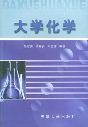 大學(xué)化學(xué)
