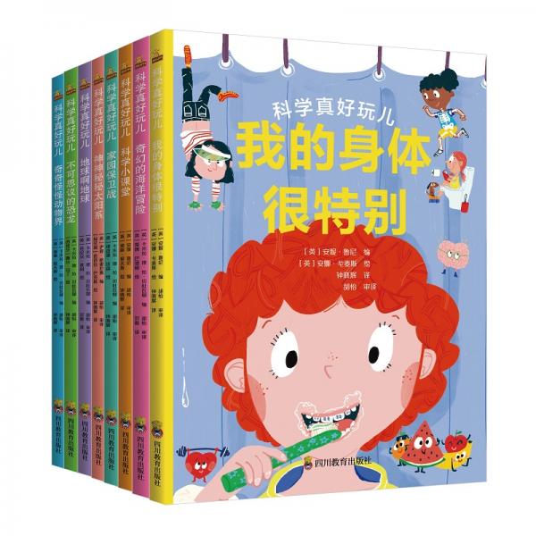 科學(xué)真好玩套裝（3-8歲全8冊(cè)）