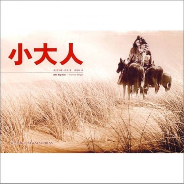 小大人