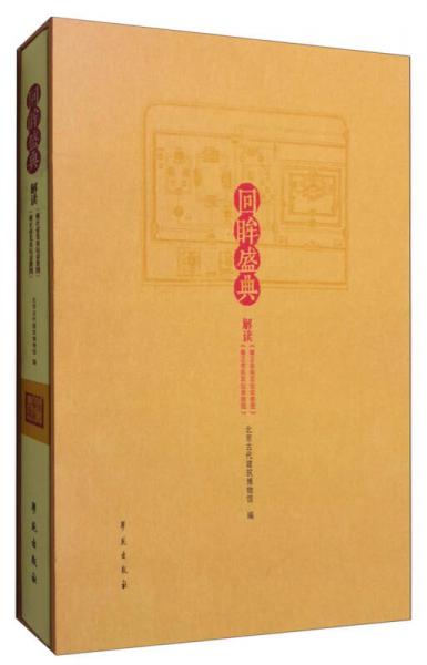 回眸盛典：解读《雍正皇帝亲祭图》《雍正皇帝亲耕图》