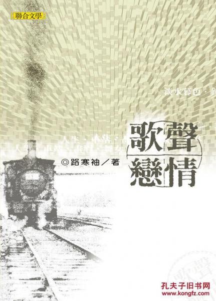 歌聲戀情
