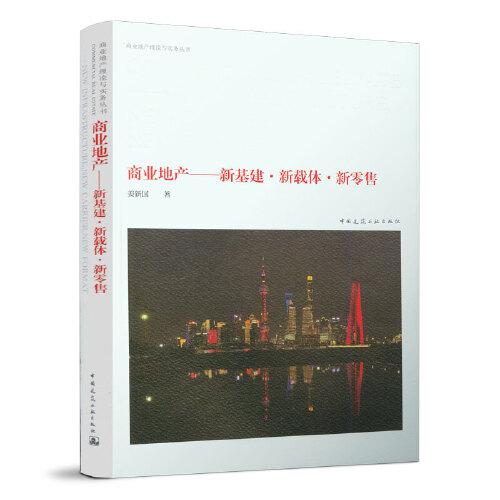 商業(yè)地產(chǎn)-新基建·新載體·新零食