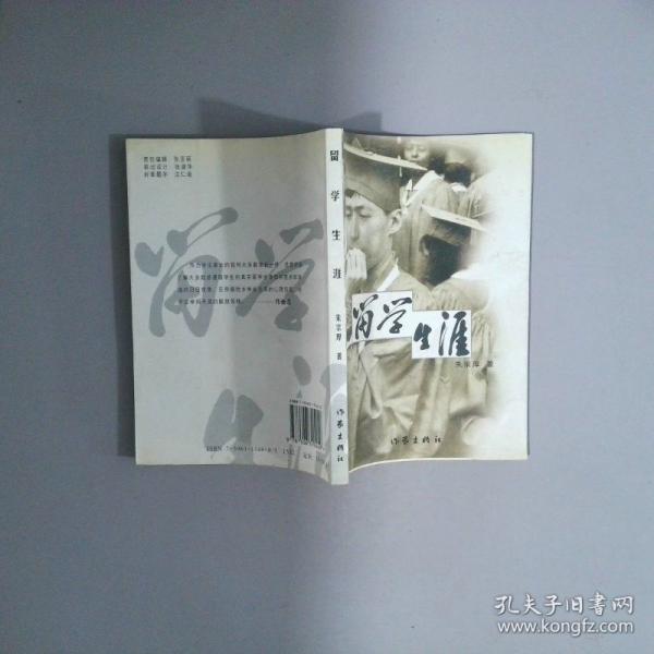 留學生涯
