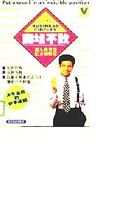 商壇不敗