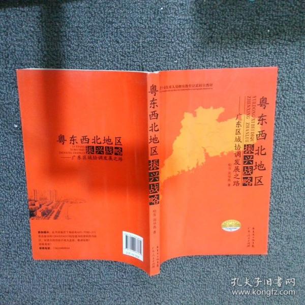 粵東西北地區(qū)振興戰(zhàn)略