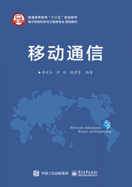 移動通信