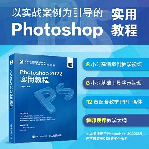 Photoshop 2022实用教程