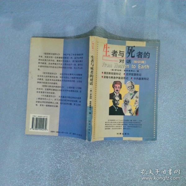 生者與死者的對話.知識類