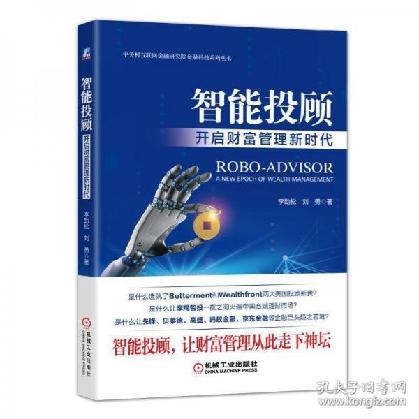 智能投顧：開啟財(cái)富管理新時(shí)代
