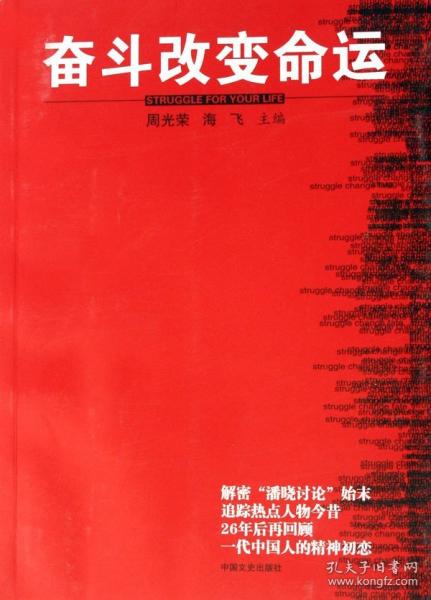 奮斗改變命運(yùn)