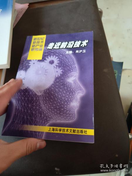 走进前沿技术