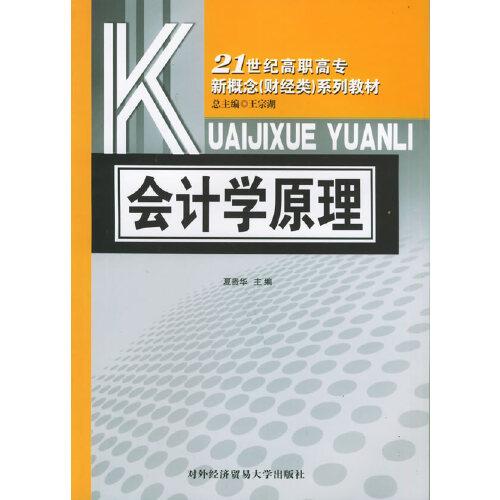 會(huì)計(jì)學(xué)原理