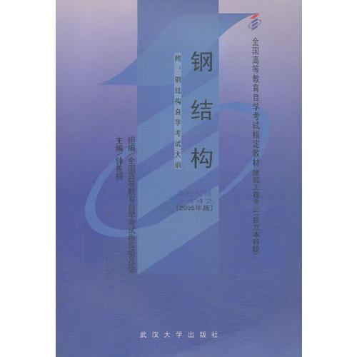 鋼結(jié)構(gòu)