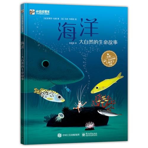 海洋 大自然的生命故事