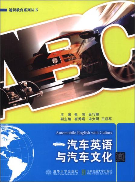 汽車英語(yǔ)與汽車文化