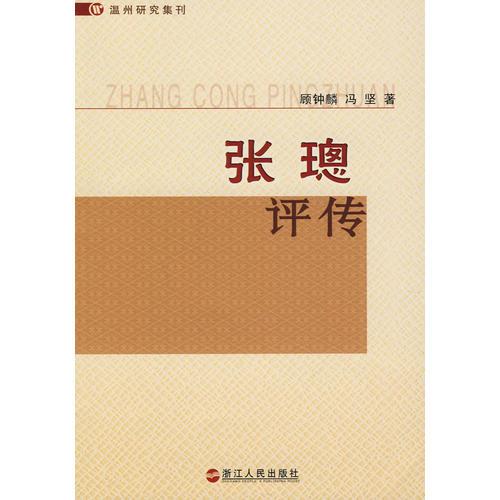 《張璁評論》