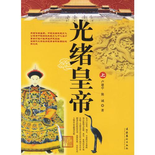 光緒皇帝（上下）