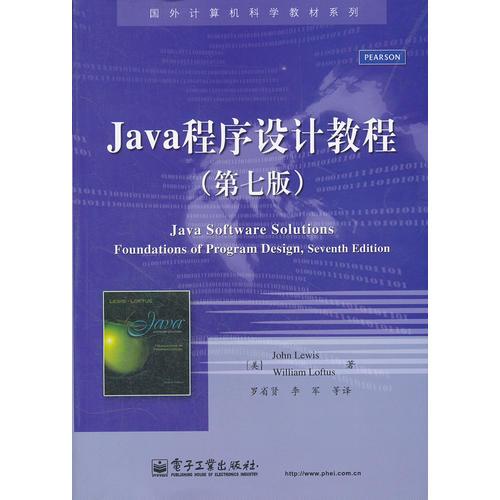 Java程序设计教程（第七版）