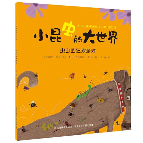 小昆虫的大世界—虫虫的狂欢派对