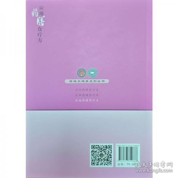 应地药膳食疗方