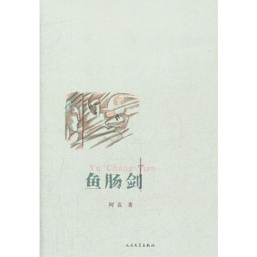 魚腸劍