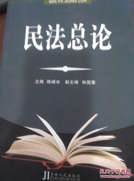民法總論