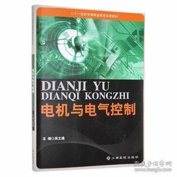 電機(jī)與電氣控制