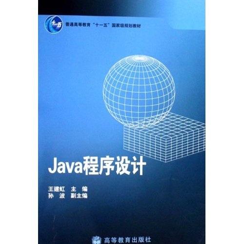 Java程序設(shè)計(jì)