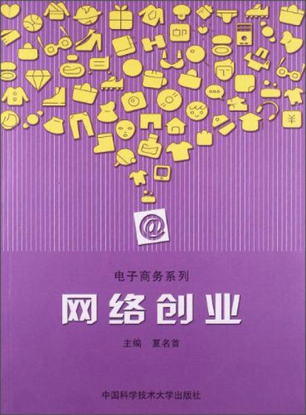 網(wǎng)絡(luò)創(chuàng)業(yè)