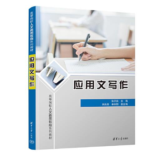 應(yīng)用文寫作