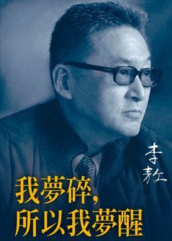 我夢(mèng)碎，所以我夢(mèng)醒