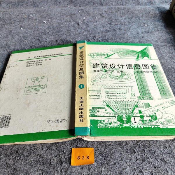 建筑設(shè)計信息圖集.1