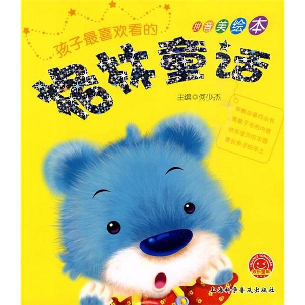 歡樂童年·孩子最喜歡看的：格林童話