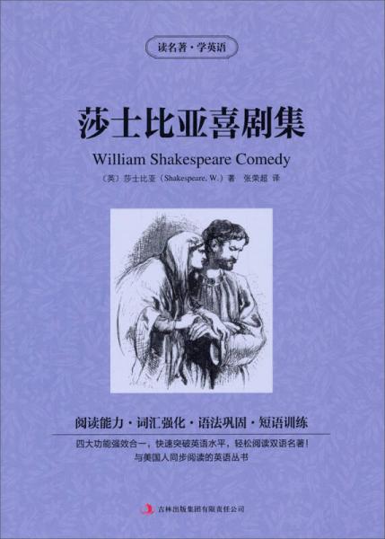 莎士比亞喜劇集