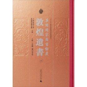 英國(guó)國(guó)家圖書(shū)館藏敦煌遺書(shū)(35)(精)