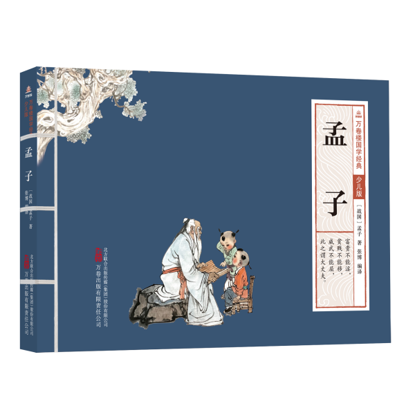 孟子