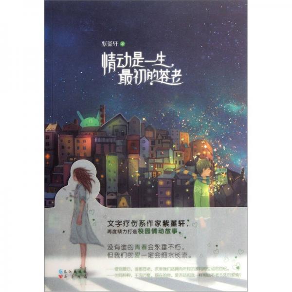 情動(dòng)是一生最初的蒼老