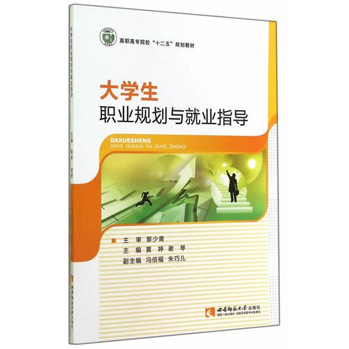 大學(xué)生職業(yè)規(guī)劃與就業(yè)指導(dǎo)