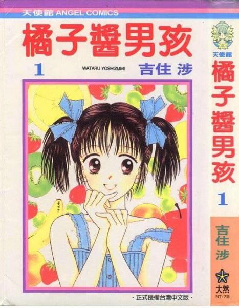 橘子酱男孩01